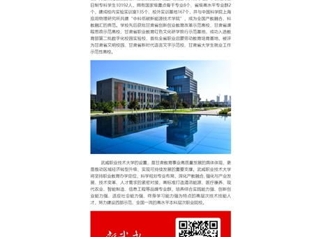 武威職業(yè)技術(shù)大學獲批設(shè)立
