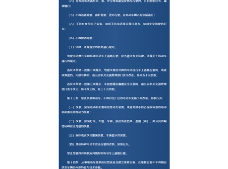 《武威市電動車管理條例》頒布，9月1日起實施！