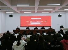 信息技術(shù)學(xué)院召開新學(xué)期學(xué)生工作會(huì)議
