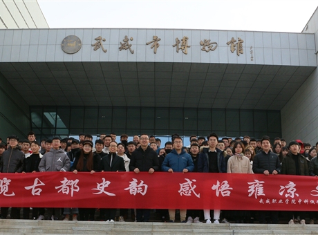 博覽古都史韻，感悟雍涼文化	--中科低碳新能源技術學院師生參觀武威市博物館