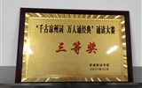 經(jīng)濟(jì)管理系學(xué)生在‘千古涼州詞，萬(wàn)人誦經(jīng)典’誦讀大賽中獲得三等獎(jiǎng)