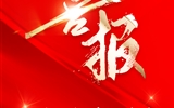 喜報！學校榮獲“甘肅省文明校園”稱號!