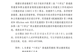 關于武威職業(yè)技術大學第二批“十四五”職業(yè)教育省級規(guī)劃教材和教材建設項目推薦名單的公示