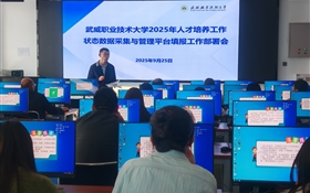 教務(wù)處召開2025年學校人才培養(yǎng)工作狀態(tài)數(shù)據(jù)采集與管理平臺填報工作部署會