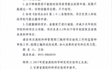 轉(zhuǎn)發(fā)甘肅省教育廳關(guān)于對2017年度甘肅省高等學(xué)?？茖W(xué)研究項(xiàng)目進(jìn)行結(jié)項(xiàng)驗(yàn)收工作安排的通知