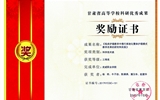 2017年度甘肅省高等學(xué)?？蒲袃?yōu)秀成果獎(jiǎng)勵(lì)證書