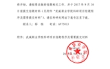 關(guān)于2015、2016年度院級科研項目結(jié)題的通知