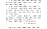 轉(zhuǎn)發(fā)甘肅省教育廳關(guān)于對2018年度甘肅省高等學(xué)?？蒲许?xiàng)目進(jìn)行結(jié)項(xiàng)驗(yàn)收的通知