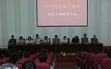 2012級“華汽教育”新生入學(xué)大會(huì)