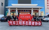 汽車工程系志愿者服務隊赴火車站、汽車站志愿服務