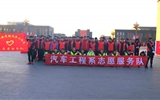 汽車工程系開展“文明出行，關(guān)愛生命”志愿服務(wù)活動