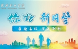 滿心歡喜，以心相迎｜2023級(jí)小萌新已報(bào)到就位