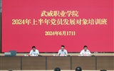 學校舉行2024年上半年黨員發(fā)展對象培訓(xùn)班