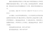 關于學校2023年度思想政治工作研究課題評審結(jié)果的公示