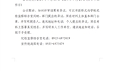 關于武威職業(yè)學院2023年志愿服務品牌項目結(jié)項驗收結(jié)果的公示