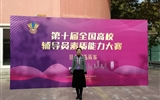 我校輔導員在第十屆全國高校輔導員素質能力大賽甘肅省選拔賽中喜獲佳績