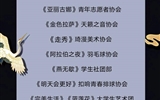社團(tuán)文化節(jié) | 游園會、特色攤位、精彩匯演，你心動了嗎？