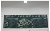 為黨的十八大以來(lái)取得的輝煌成就而喝彩，喜迎黨的十九大