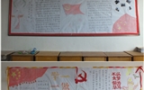 藥學(xué)系團(tuán)總支開(kāi)展“一學(xué)一做”黑板報(bào)專(zhuān)刊評(píng)比活動(dòng)