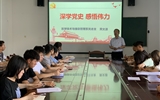 深學(xué)黨史、感悟偉力---醫(yī)學(xué)技術(shù)與信息管理系黨總支開展黨史學(xué)習(xí)教育專題黨課活動