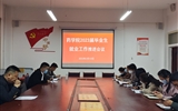 主動作為抓實(shí)，推進(jìn)畢業(yè)生就業(yè)