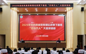 2025年黨的民族宗教理論政策下基層“百場萬人”大宣講活動在武威職業(yè)技術(shù)大學(xué)舉行