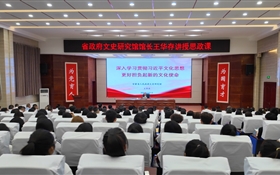 甘肅省人民政府文史研究館黨組書記、館長(zhǎng)王華存到武威職業(yè)技術(shù)大學(xué)為師生講授思政課