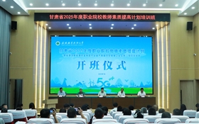 武威職業(yè)技術(shù)大學(xué)承辦的甘肅省2025年度職業(yè)院校教師素質(zhì)提高計劃“新能源及新能源裝備制造產(chǎn)業(yè)鏈產(chǎn)教融合型教師企業(yè)實踐”項目培訓(xùn)班順利開班