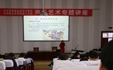 綠洲講壇系列學術(shù)報告第五期：聲樂歌唱發(fā)聲訓練