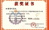 2022年全國(guó)職業(yè)院校技能大賽新型電力系統(tǒng)技術(shù)與應(yīng)用賽項(xiàng)一等獎(jiǎng)