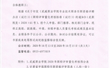 關于2020年職稱申報人員量化考核成績及業(yè)績條件的公示