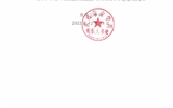 武威職業(yè)學(xué)院關(guān)于2022年教師副教授、講師職稱評審結(jié)果的公示